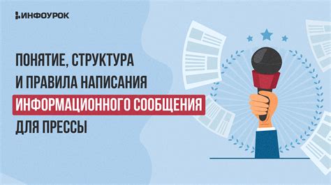 Понятие информационного сообщения