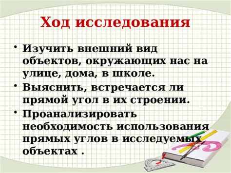 Понятие исследования прямых