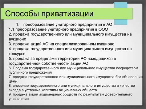 Понятие и процесс приватизации в приложении Лайк