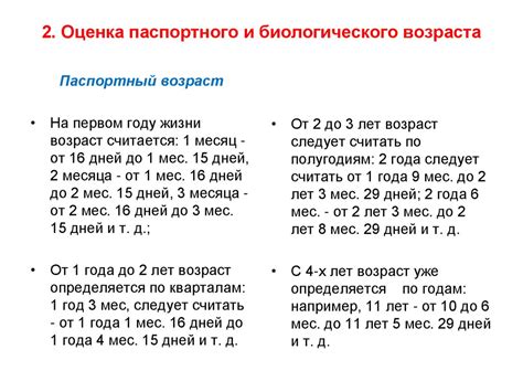 Понятие паспортного возраста