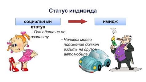 Понятие престижа