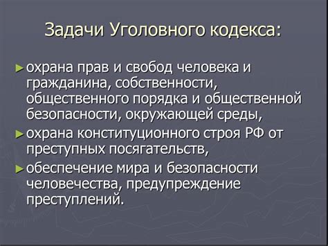 Понятие преступления и наказания