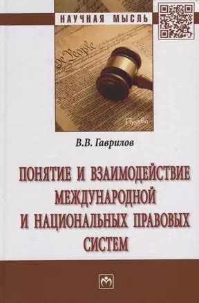 Понятие рабства в правовых системах