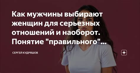 Понятие серьезных отношений