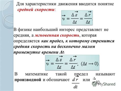 Понятие средней скорости в физике