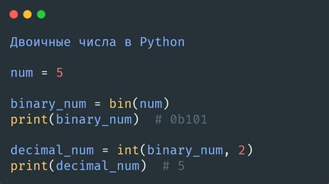 Понятие числа в Python