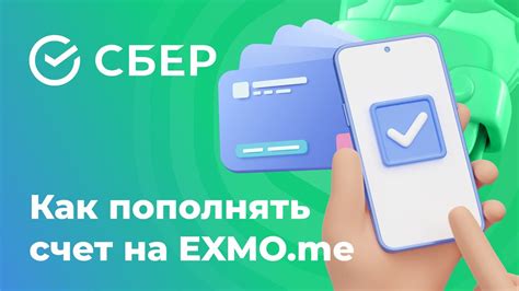 Пополнение счета через Мобильное банкинг