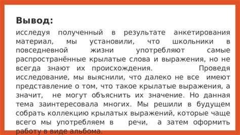 Популярность выражения в повседневной жизни