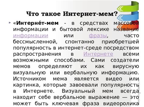 Популярность и распространение фразы в интернете