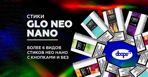 Популярные вкусы сигарет NeO для glo