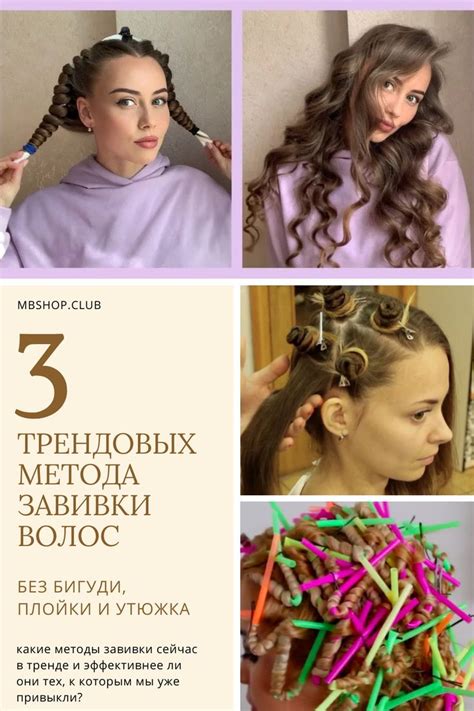 Популярные методы завивки