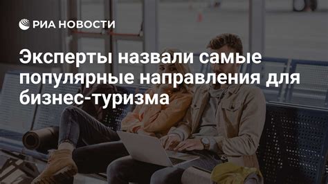 Популярные направления паломничества