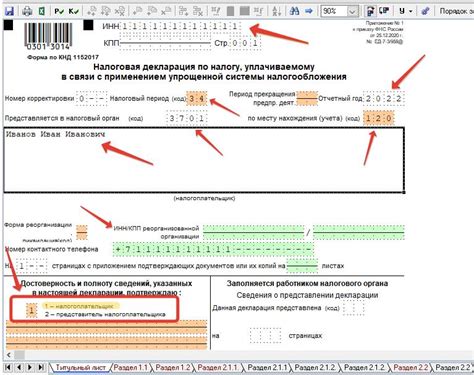 Порядок заполнения декларации УСН