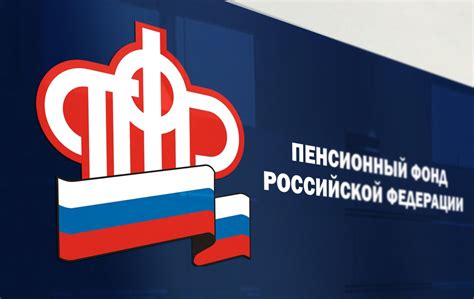 Порядок получения услуг от ПФР в месте прописки