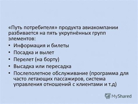 Посадка и послеполетное обслуживание