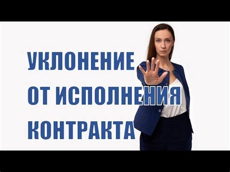 Последствия уклонения