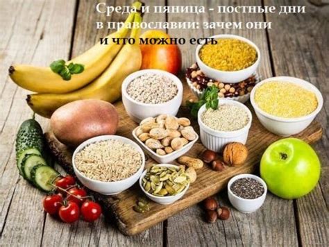 Постные дни для поминок: список продуктов