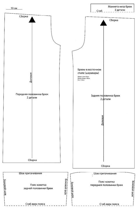 Построение выкройки шаровар