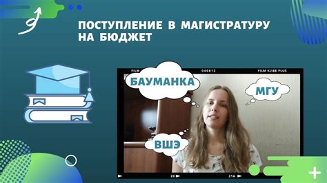 Поступление на бюджет в МГТУ имени Баумана: советы и рекомендации