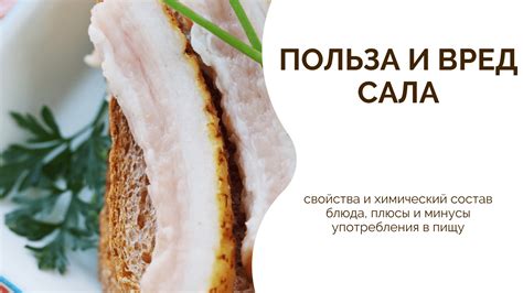 Потенциальный вред сала