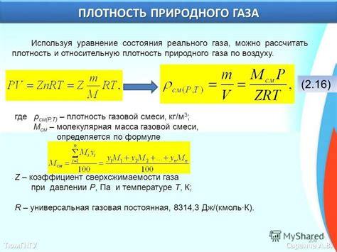 Потеря газовой плотности