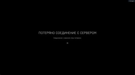 Потеря соединения с сервером Атернос