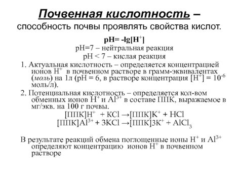 Почвенная кислотность и увлажненность