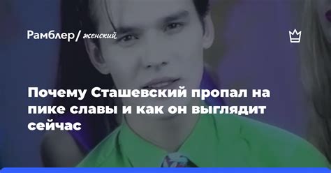 Почему Влад Сташевский пропал