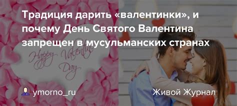 Почему День святого Валентина не актуален