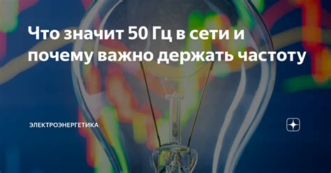 Почему важно выбирать правильную частоту