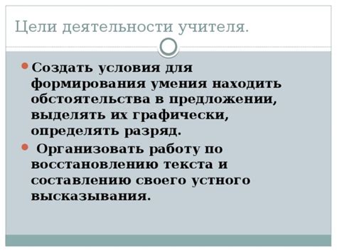 Почему важно выделять обстоятельства в тексте?