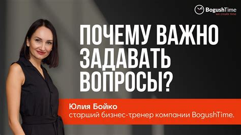 Почему важно задавать вопросы