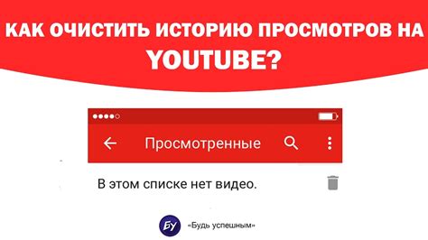 Почему важно очищать историю просмотров?