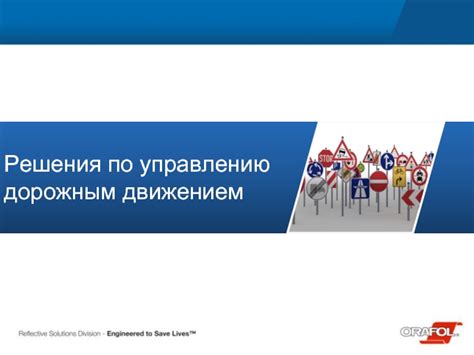 Почему важно создавать проект по управлению дорожным движением