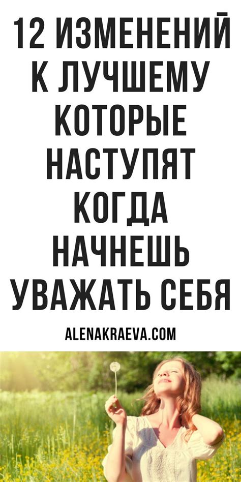 Почему важно уважать себя