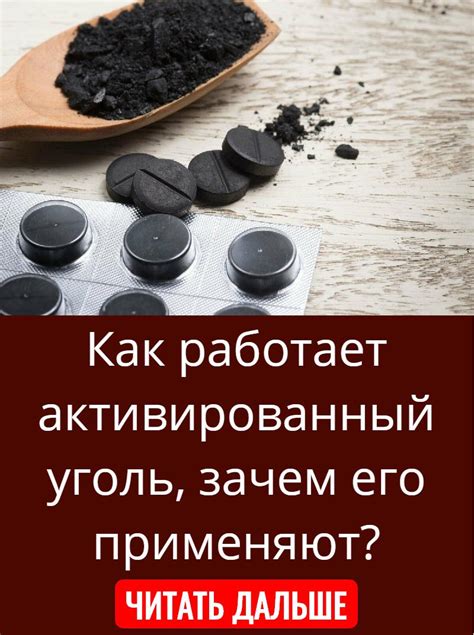 Почему выбрать активированный уголь?