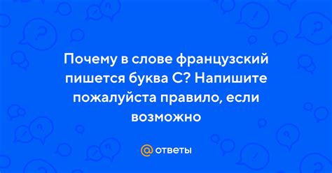 Почему в слове "сжечь" буква "с"?