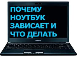 Почему зависает ноутбук Sony Vaio