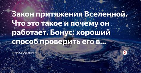 Почему закон притяжения важен?