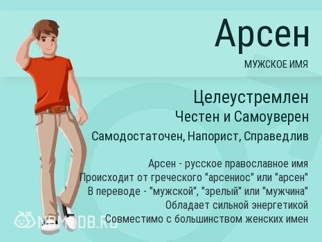 Почему имя Арсен так ценится в обществе