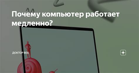 Почему медленно работает