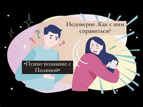 Почему меня окружают безразличие и недоверие?