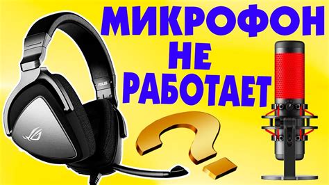 Почему на YouTube не работает микрофон: