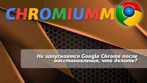 Почему не запускается Google Chrome на ПК