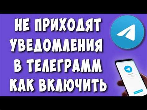 Почему не приходят уведомления