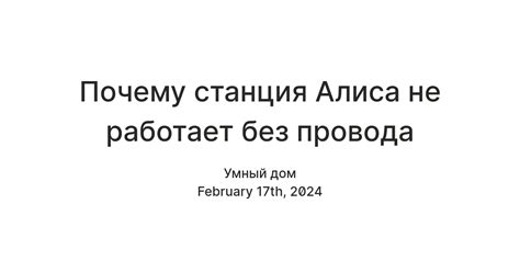 Почему не работает Алиса Лайт без провода?