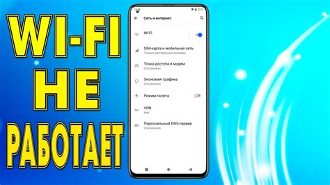 Почему не работает Wi-Fi