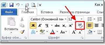 Почему нужно убрать форматирование в Word 2007