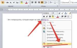 Почему нужно удалять гиперссылки в Word?