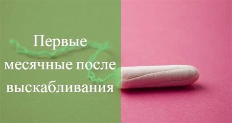 Почему после выскабливания может не быть выделений